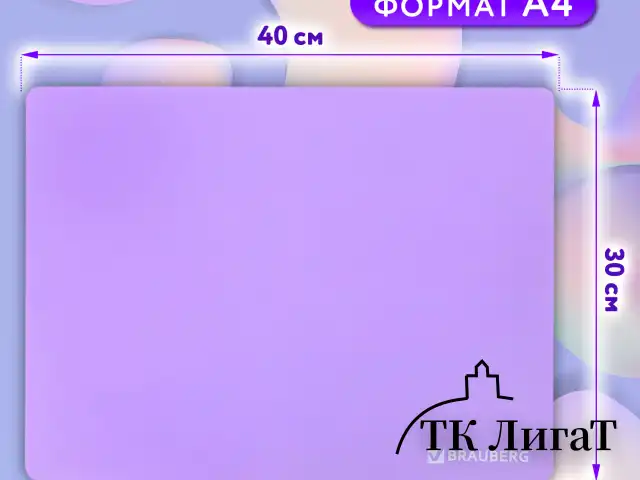 Настольное покрытие BRAUBERG для труда и творческих занятий, силикон, фиолетовое, 30х40 см, 273375, 272375