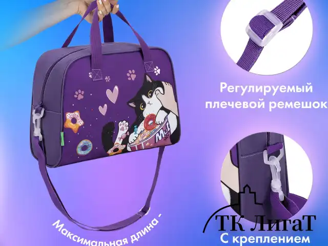 Сумка для занятий BRAUBERG KIDS с ручками, плечевой ремень, 35x25x15 см, "Sweet cheeks", 272376