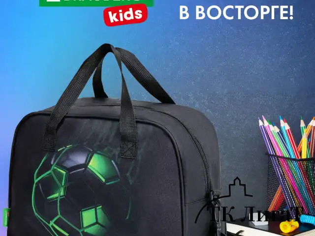Сумка для занятий BRAUBERG KIDS с ручками, плечевой ремень, 35x25x15 см, "Green ball", 272377