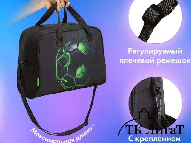 Сумка для занятий BRAUBERG KIDS с ручками, плечевой ремень, 35x25x15 см, "Green ball", 272377