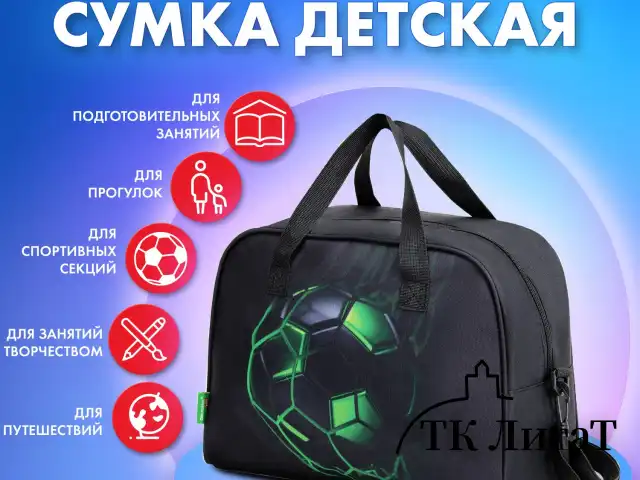 Сумка для занятий BRAUBERG KIDS с ручками, плечевой ремень, 35x25x15 см, "Green ball", 272377
