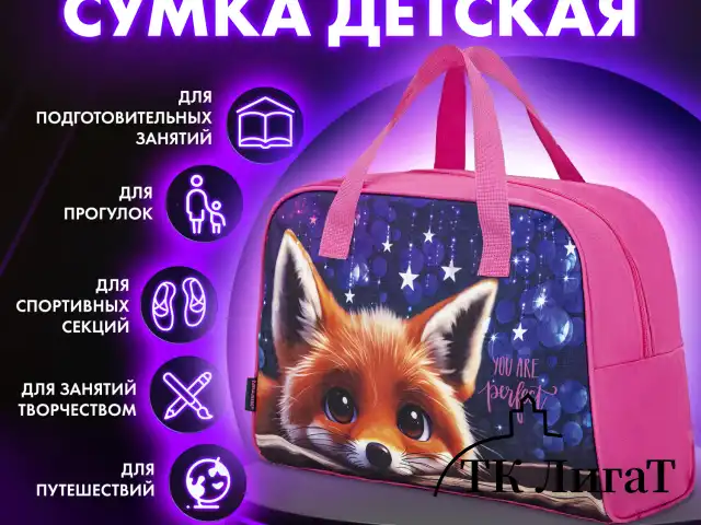 Сумка для занятий BRAUBERG с ручками, 35x25x15 см, "Cute fox", 272379