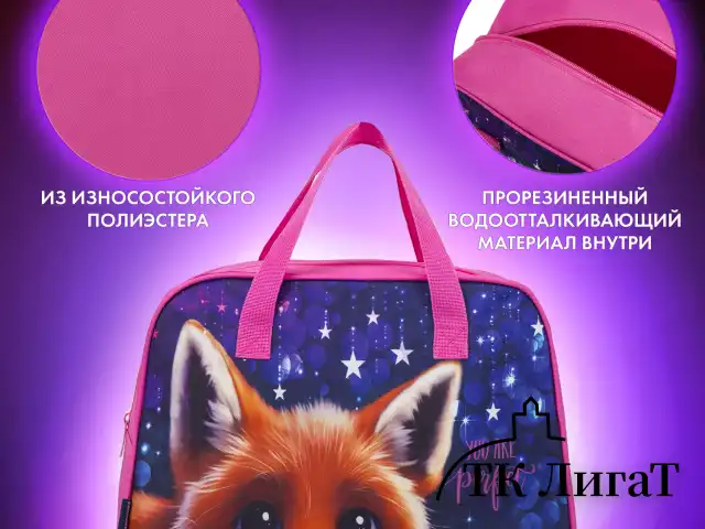 Сумка для занятий BRAUBERG с ручками, 35x25x15 см, "Cute fox", 272379