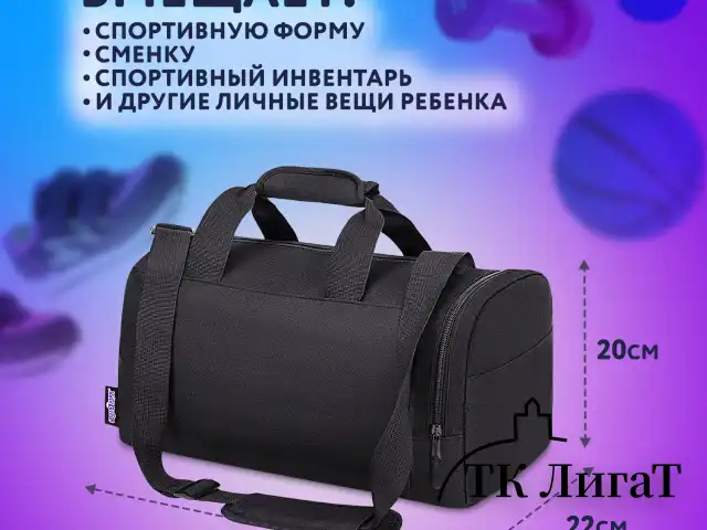 Сумка для занятий спортивная ЮНЛАНДИЯ с отделением для обуви, 40х22х20 см, черный, 272380