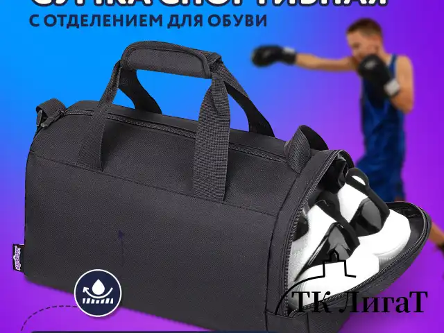 Сумка для занятий спортивная ЮНЛАНДИЯ с отделением для обуви, 40х22х20 см, черный, 272380