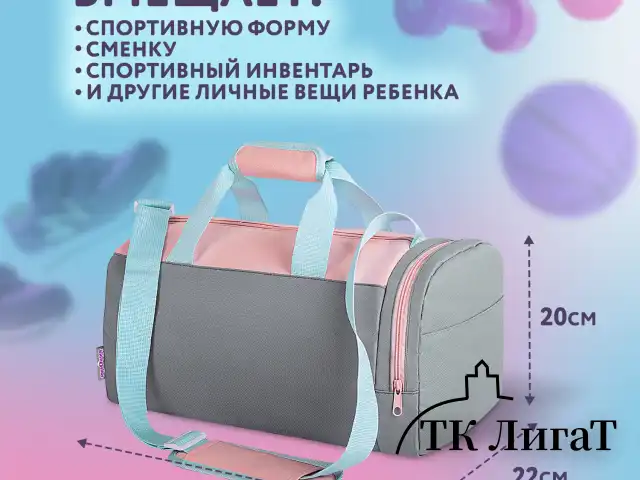 Сумка для занятий спортивная ЮНЛАНДИЯ с отделением для обуви, 40х22х20 см, пастельный, 272381