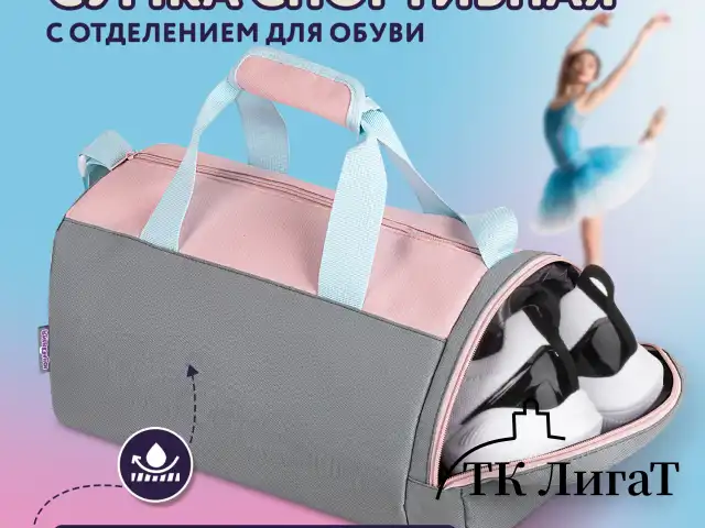 Сумка для занятий спортивная ЮНЛАНДИЯ с отделением для обуви, 40х22х20 см, пастельный, 272381