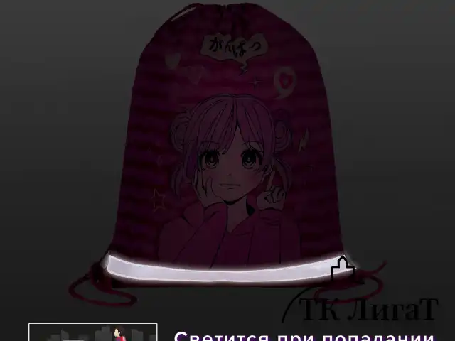 Мешок для обуви BRAUBERG KIDS, светоотражающая полоса, 46х36 см, "Anime style", 272391