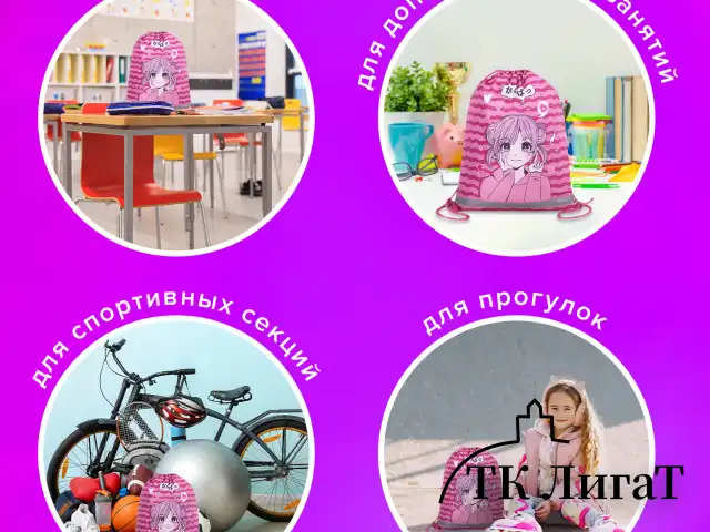 Мешок для обуви BRAUBERG KIDS, светоотражающая полоса, 46х36 см, "Anime style", 272391