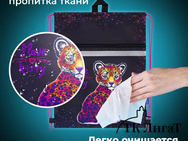 Мешок для обуви BRAUBERG, с петлей, светоотражающая полоса, 2 отделения, 46х36 см, Leopard, 272395