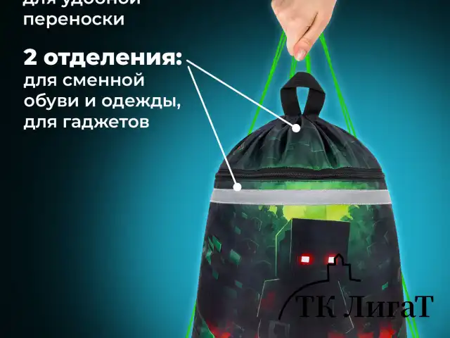 Мешок для обуви BRAUBERG, с петлей, светоотражающая полоса, 2 отделения, 46х36 см, Night warrior, 272396