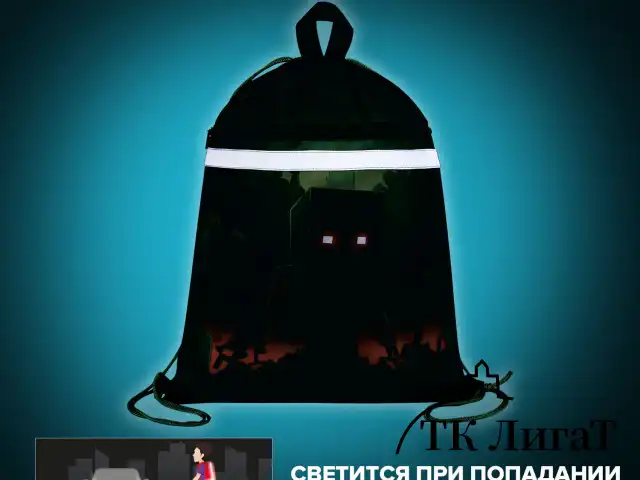 Мешок для обуви BRAUBERG, с петлей, светоотражающая полоса, 2 отделения, 46х36 см, Night warrior, 272396