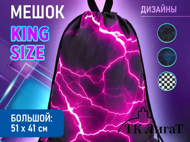 Мешок для обуви BRAUBERG большой удобный с ручкой, 51х41 см, Lightning, 272400