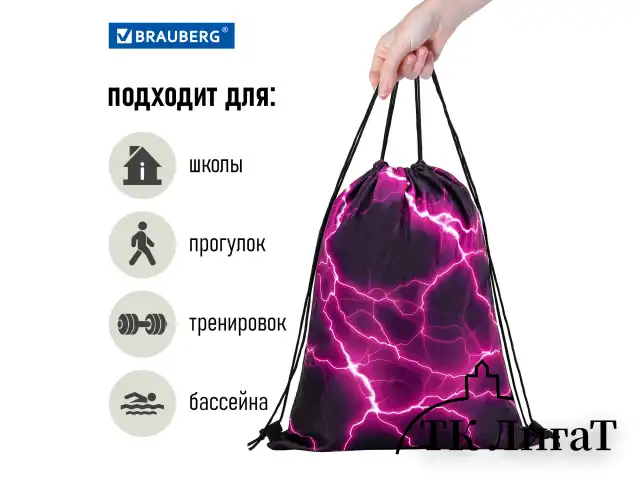 Мешок для обуви BRAUBERG большой удобный с ручкой, 51х41 см, Lightning, 272400