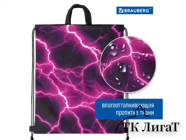 Мешок для обуви BRAUBERG большой удобный с ручкой, 51х41 см, Lightning, 272400