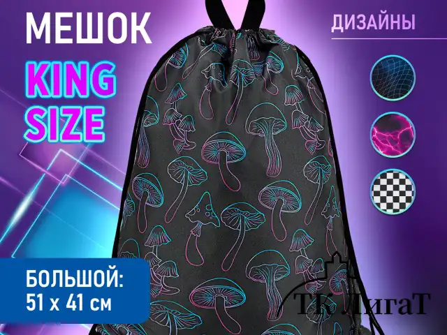 Мешок для обуви BRAUBERG большой удобный с ручкой, 51х41 см, Goblincore, 272401