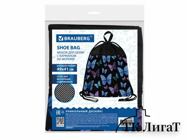 Мешок для обуви BRAUBERG БОЛЬШОЙ, с ручкой, карман на молнии, сетка, 49х41 см, "Fly aways", 272402