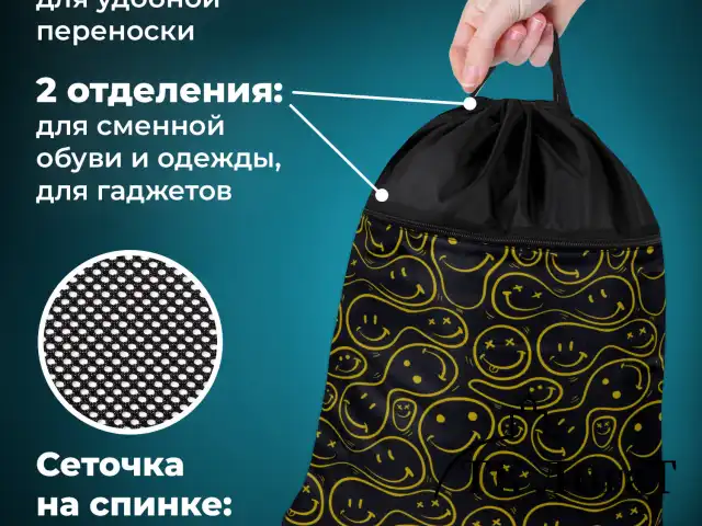 Мешок для обуви BRAUBERG БОЛЬШОЙ, с ручкой, карман на молнии, сетка, 49х41 см, "Smiles", 272403