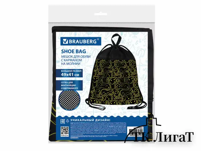 Мешок для обуви BRAUBERG БОЛЬШОЙ, с ручкой, карман на молнии, сетка, 49х41 см, "Smiles", 272403