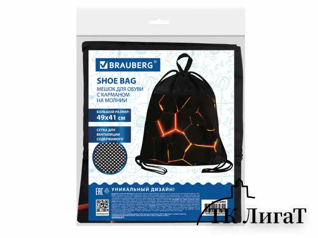 Мешок для обуви BRAUBERG БОЛЬШОЙ, с ручкой, карман на молнии, сетка, 49х41 см, "Keep out", 272405