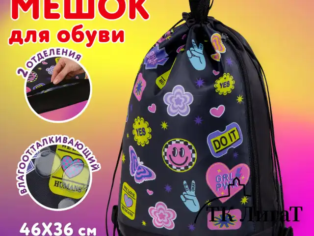 Мешок для обуви ЮНЛАНДИЯ с ручками, боковой карман на молнии, 46х36 см, "Patches", 272406