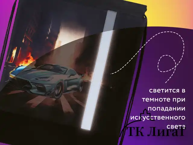 Мешок для обуви ЮНЛАНДИЯ, плотный, светоотражающая полоса, 46х36 см, "Fire car", 272411