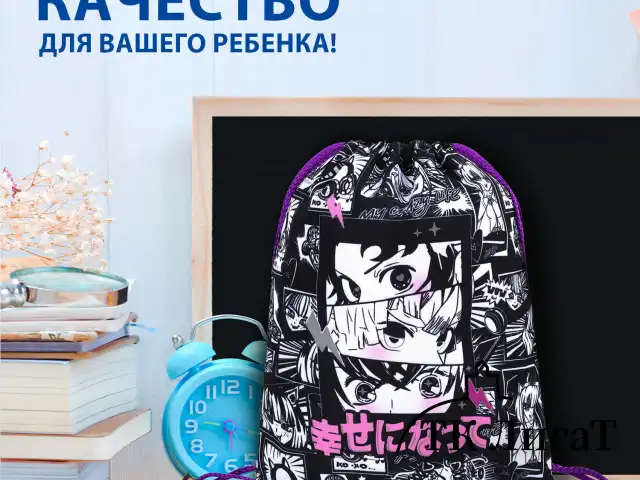 Мешок для обуви BRAUBERG PREMIUM, карман, подкладка, светоотражайка, 43х33 см, Anime movie, 272423