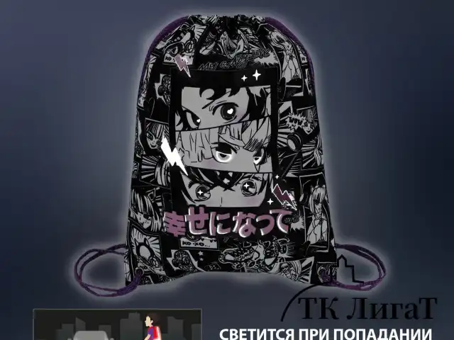 Мешок для обуви BRAUBERG PREMIUM, карман, подкладка, светоотражайка, 43х33 см, Anime movie, 272423
