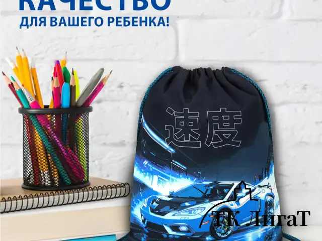 Мешок для обуви BRAUBERG PREMIUM, карман, подкладка, светоотражайка, 43х33 см, Night race, 272425