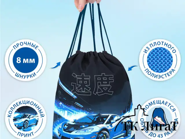 Мешок для обуви BRAUBERG PREMIUM, карман, подкладка, светоотражайка, 43х33 см, Night race, 272425