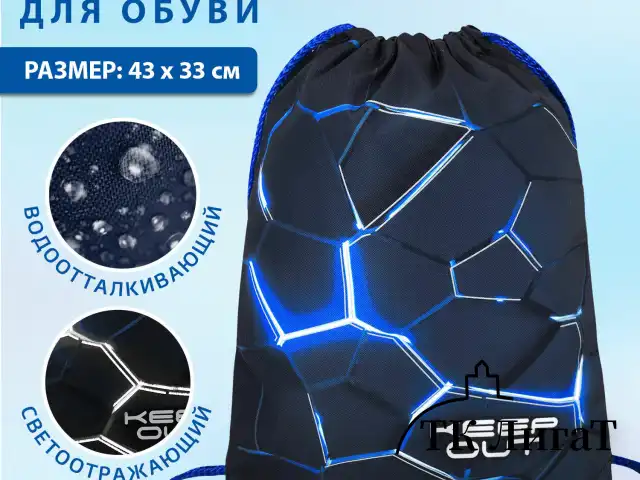 Мешок для обуви BRAUBERG PREMIUM, карман, подкладка, светоотражайка, 43х33 см, Digital lava, 272426