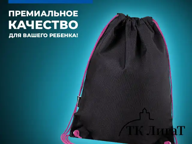 Мешок для обуви BRAUBERG плотный, карман на молнии, подкладка, 43х33 см, Neon Pink, 272428