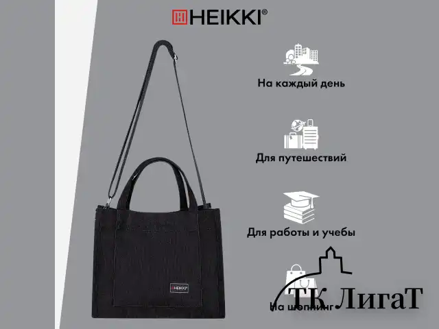 Сумка шоппер HEIKKI MINI (ХЕЙКИ), вельвет, 25х20 см, черный, 272439