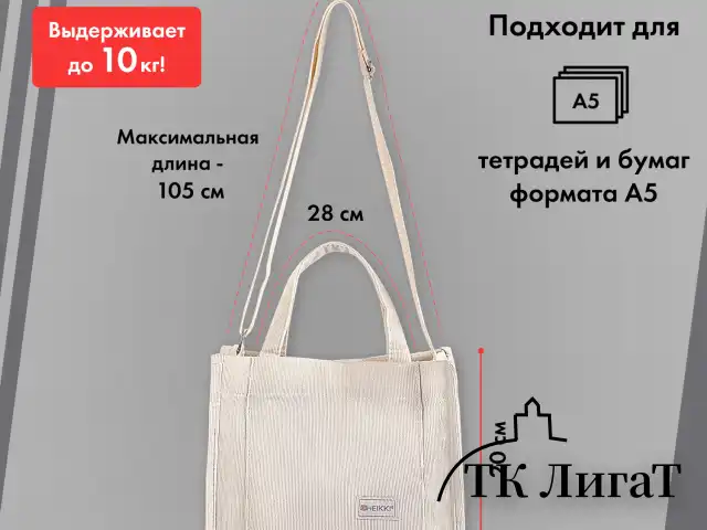 Сумка шоппер HEIKKI MINI (ХЕЙКИ), вельвет, 25х20 см, бежевый, 272440