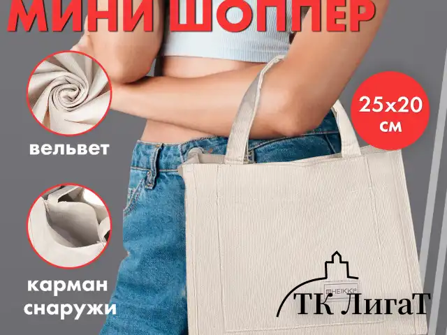 Сумка шоппер HEIKKI MINI (ХЕЙКИ), вельвет, 25х20 см, бежевый, 272440