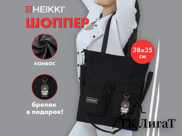 Сумка шоппер HEIKKI EQUIP (ХЕЙКИ), канвас, карманы, 38х35 см, черный, 272441