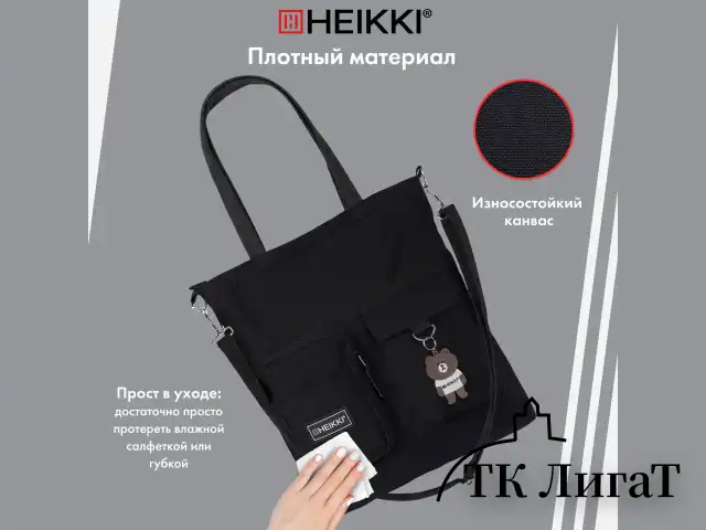 Сумка шоппер HEIKKI EQUIP (ХЕЙКИ), канвас, карманы, 38х35 см, черный, 272441