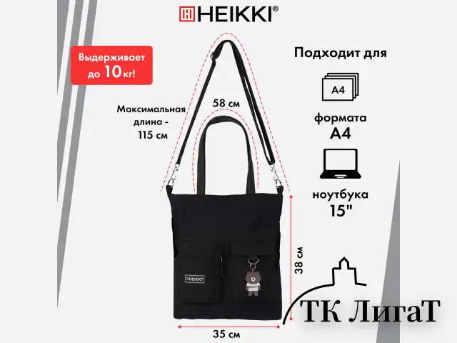 Сумка шоппер HEIKKI EQUIP (ХЕЙКИ), канвас, карманы, 38х35 см, черный, 272441