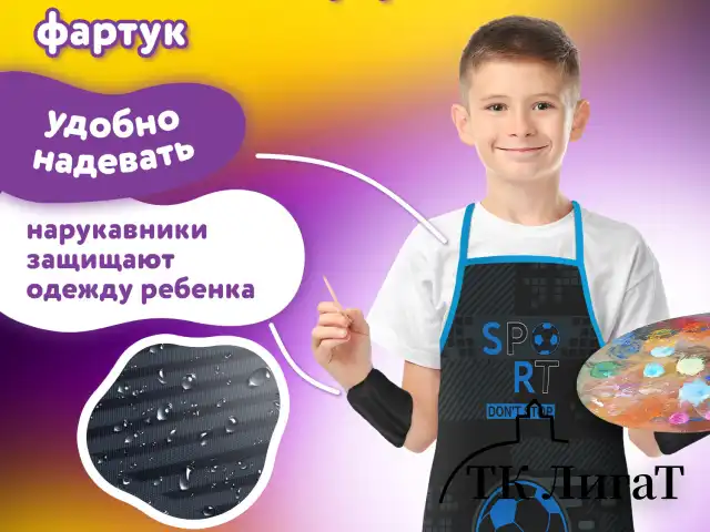 Накидка фартук с нарукавниками для труда ЮНЛАНДИЯ, 46х54 см, "Sport game", 272470