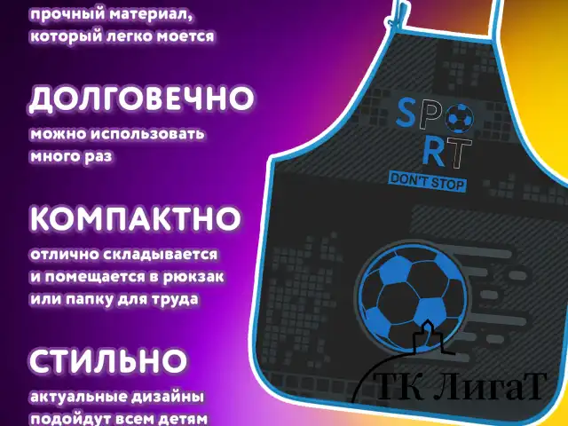Накидка фартук с нарукавниками для труда ЮНЛАНДИЯ, 46х54 см, "Sport game", 272470