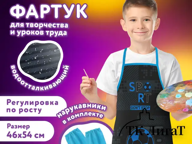 Накидка фартук с нарукавниками для труда ЮНЛАНДИЯ, 46х54 см, "Sport game", 272470