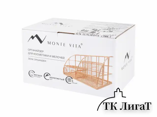 Органайзер для косметики и мелочей металлический 5 секций, MONTE VITA, 140х220х127 мм, золото, 272477