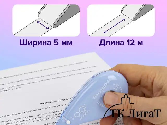 Корректирующая лента BRAUBERG PASTEL 5 мм х 12 м, вращающийся наконечник 90°, механизм перемотки, корпус голубой, блистер, 272488