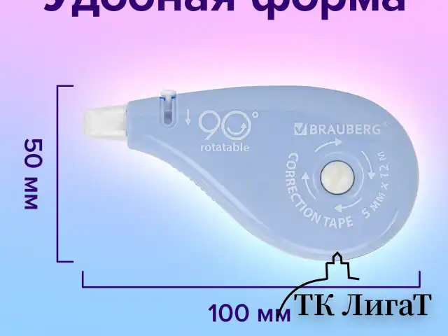 Корректирующая лента BRAUBERG PASTEL 5 мм х 12 м, вращающийся наконечник 90°, ВЫГОДНАЯ УПАКОВКА 3 штуки в блистере,механизм перемотки,272489