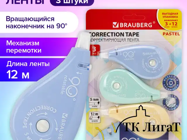 Корректирующая лента BRAUBERG PASTEL 5 мм х 12 м, вращающийся наконечник 90°, ВЫГОДНАЯ УПАКОВКА 3 штуки в блистере,механизм перемотки,272489