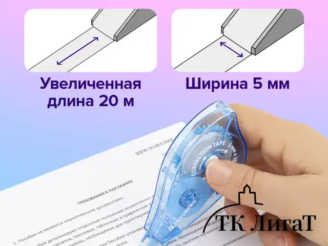 Корректирующая лента BRAUBERG PRO, 5 мм х 20 м, механизм перемотки, корпус синий, блистер, 272492