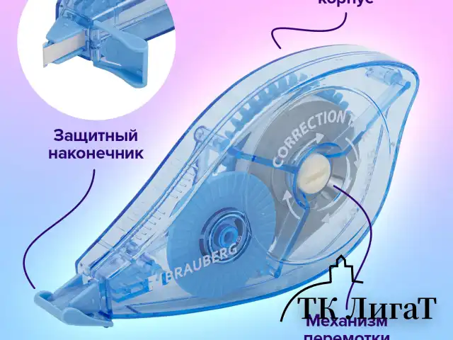 Корректирующая лента BRAUBERG PRO, 5 мм х 20 м, механизм перемотки, корпус синий, блистер, 272492