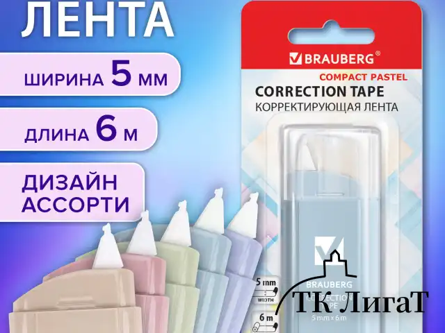 Корректирующая лента BRAUBERG COMPACT PASTEL, 5 мм х 6 м, корпус ассорти, блистер, 272495