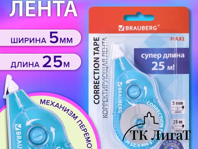 Корректирующая лента BRAUBERG MAXI PLUS, 5 мм х 25 м, механизм перемотки, корпус голубой, блистер, 272500