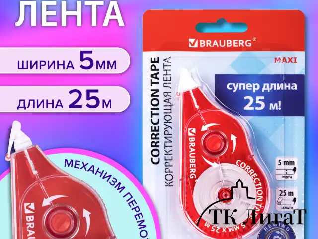 Корректирующая лента BRAUBERG MAXI PLUS, 5 мм х 25 м, механизм перемотки, корпус красный, блистер, 272501